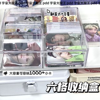 博主同款 出卡材料 透明六格收納盒小卡吧唧封口貼翻蓋整理盒子ins有蓋追星愛豆小卡 BZCD