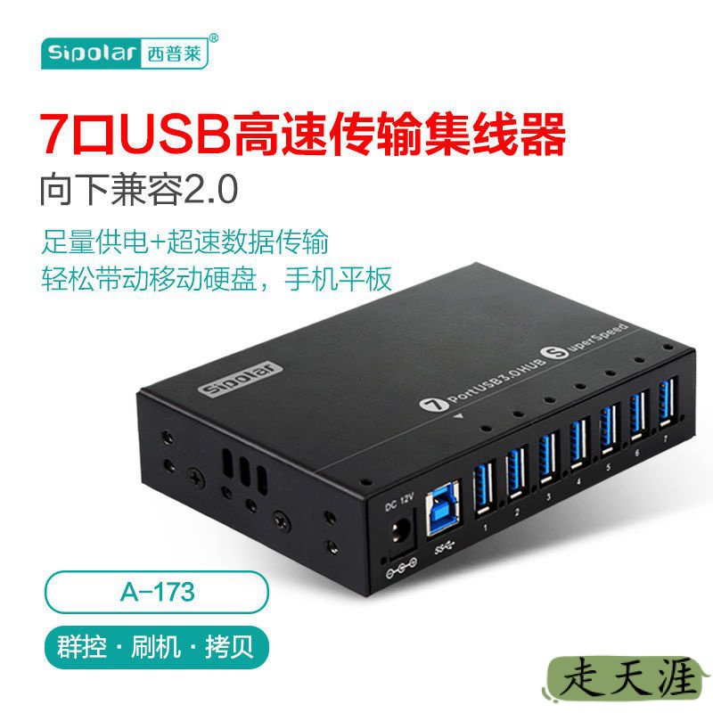 ❁西普萊SIPOLAR工業級USB3.0分線器7/10口USB HUB擴展塢手機