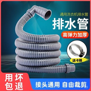 【蝦皮最低價】通用洗衣機排水管延長下水出水管加長軟管全自動管子滾筒放水防臭