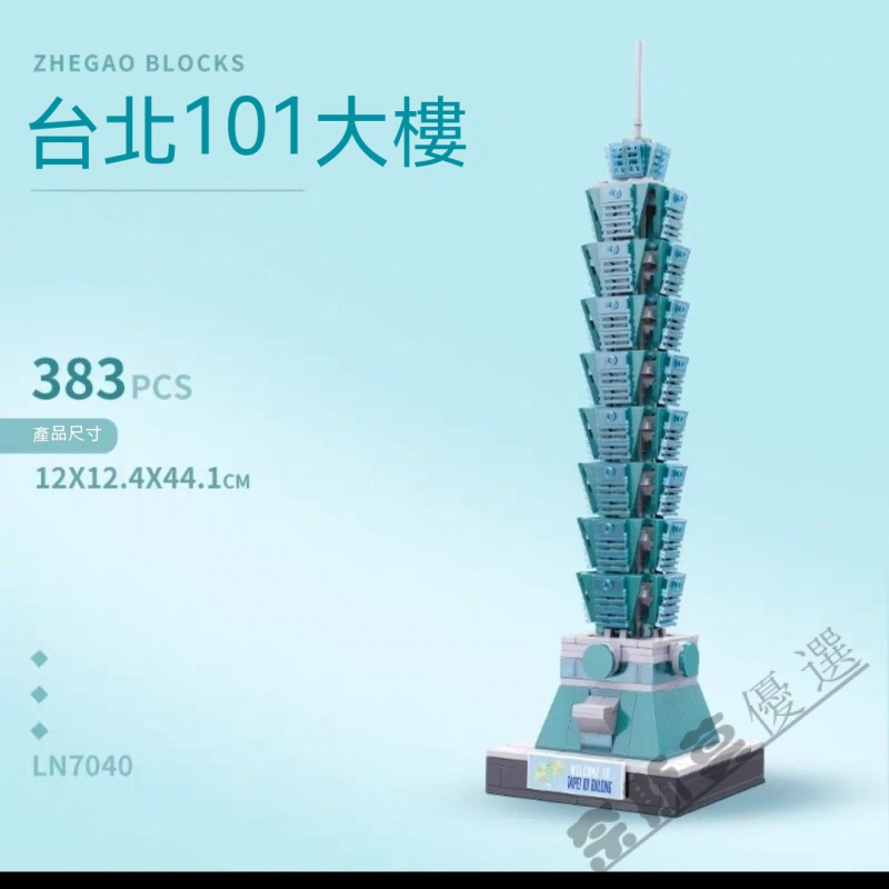 【優選商品】積木玩具 兒童積木 台北101大樓模型 臺北101大樓 3d拚圖 立體拚圖 拚裝模型 拚裝積木 世界著名建築