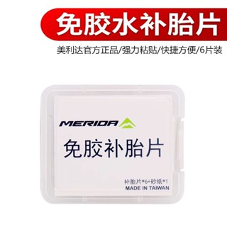 *優選繁星美利達自行車補胎膠片山地公路車便攜免膠快速補胎工具騎行裝備