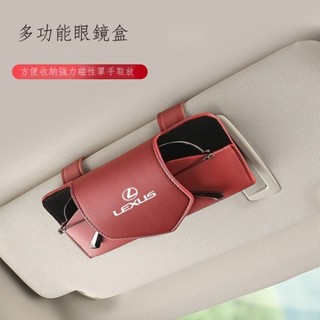☫☃₪【在臺出貨】Lexus凌志專用 適用於雷克薩斯es200/rx300/ux260h/nx200車載眼鏡盒改裝飾墨鏡