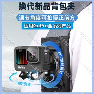 揹包夾Gopro11/10/9/8/7配件大疆運動相機書包肩帶gopro固定支架coo8520258coo8520258