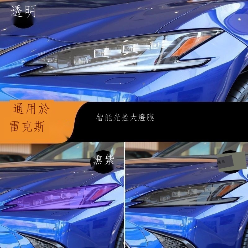 ▬ﺴ℗【在台出貨】Lexus凌志 RX專用 適用于雷克薩斯GS/NX/IS/ES/GX/LM/LX/UX熏黑大燈膜tpu