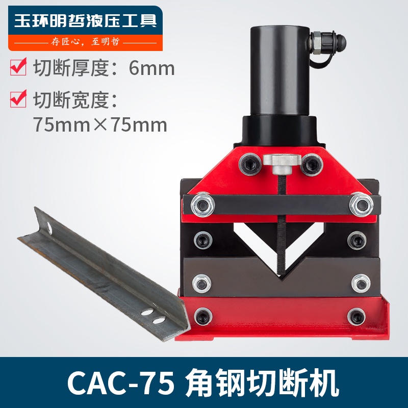 角鋼切斷機CAC-75角鐵切斷機切割機 液壓切斷機 L型板切斷機