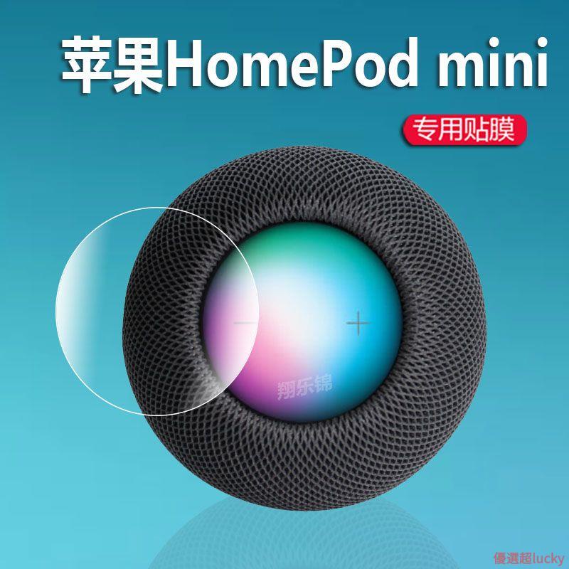 優選超好貨 蘋果HomePod mini音箱貼膜HomePod智能音箱保護膜二代非鋼化一代