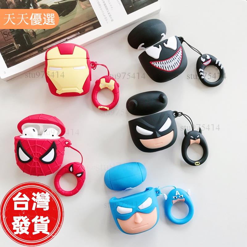 【天天優選】DC 蜘蛛人 AirPods保護套airpods3保護殼airpods pro蘋果耳機airpods2耳機殼