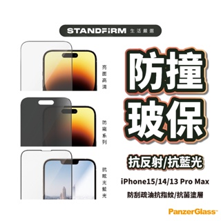 PanzerGlass 耐衝擊鋼化手機玻璃保護貼 iPhone15 14 系列 亮面高透黑邊 防窺 抗反射 抗藍光 炫光