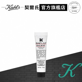 Kiehl's契爾氏 1號護唇膏15ml｜人氣NO.1 經典產品 護唇膏推薦｜官方旗艦店