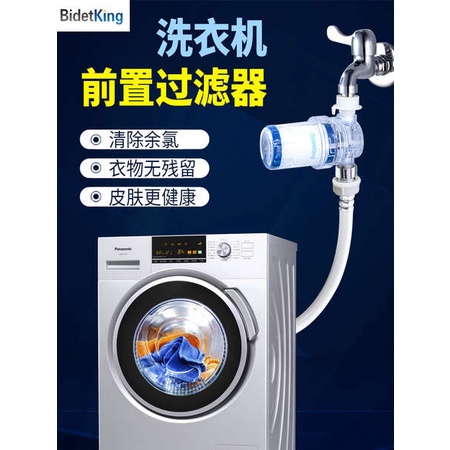 現貨 bidetking洗衣機軟水前置過濾器家用全自動進水管水龍頭淨水器