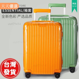 ✨髙cp值✨適用於日默瓦保護套essential 登機行李旅行salsa 21寸26吋30吋 箱套 rimowa