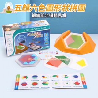 【臺灣現貨】兒童益智思維拼圖玩具 五顏六色 方塊邏輯競技 小孩智力桌遊【櫻桃威利】