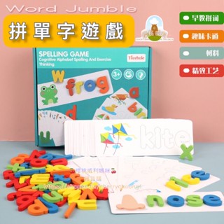 【臺灣現貨】拼單字英文英語遊戲 26個英文字母 早教認知單字拼寫練習 木製拼單字【櫻桃威利】