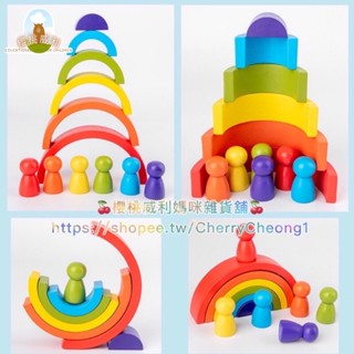 【臺灣現貨】彩虹拱形積木小人組合 積木疊疊樂玩具 木製兒童益智七彩半圓積木【櫻桃威利】