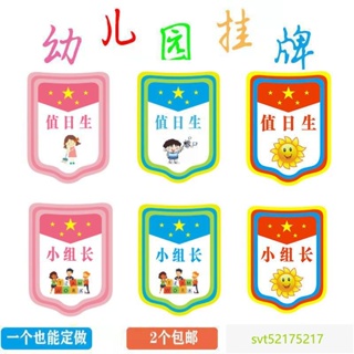 ✨台灣賣得好✨ 幼兒園值日生掛牌掛繩夾子小班長胸牌定製私人訂製小組長標誌定做