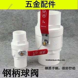 桃園發貨+免運🔥可開票 PVC簡單球閥 UPVC 鋼柄球閥 PVC塑膠水管 閥門開關 快開易擰閥門『藝喜淘五金』