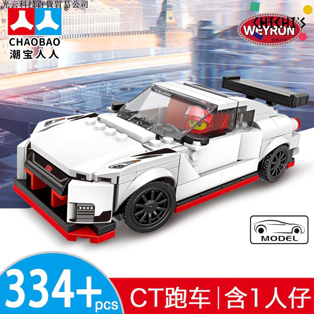中國積木跑車系列GTR兒童益智力拼裝玩具男孩子城市汽車模型6禮物【CHICHI's】