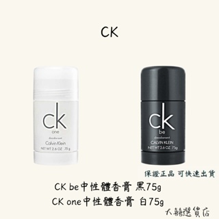 CK be中性體香膏75g/one中性體香膏75g