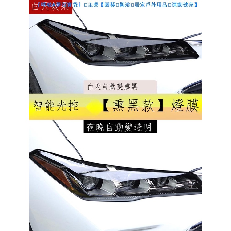 『免運』▣♨✻適用豐田亞洲龍RAV4凱美瑞光控變色熏黑大燈膜TPU車尾燈改色貼膜