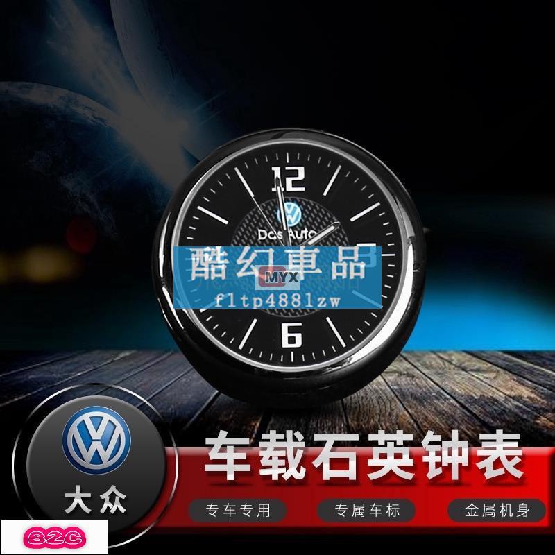 Myx車品適用於~適用於Volkswagen福斯汽車鐘錶擺飾 儀錶臺出風口石英錶內飾品 Tiguan GOLF TOUR