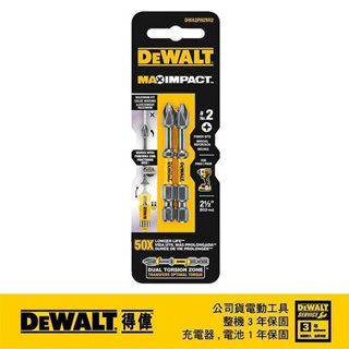 DeWALT 得偉 六角高扭力起子頭PH2*63.5mm(2支裝) DWA 2PH2MI2