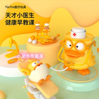 台灣現貨 扮家家酒 過家家玩具 醫生兒童玩具套裝男女孩過家家扮演聽診器仿真醫療箱1-3歲 兒童生日禮物