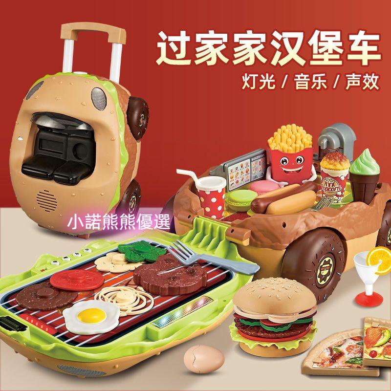 台灣現貨 扮家家酒 過家家玩具 兒童過家家玩具廚房可做飯小吃漢堡車多功能手提拉桿餐車玩具套裝 兒童生日禮物