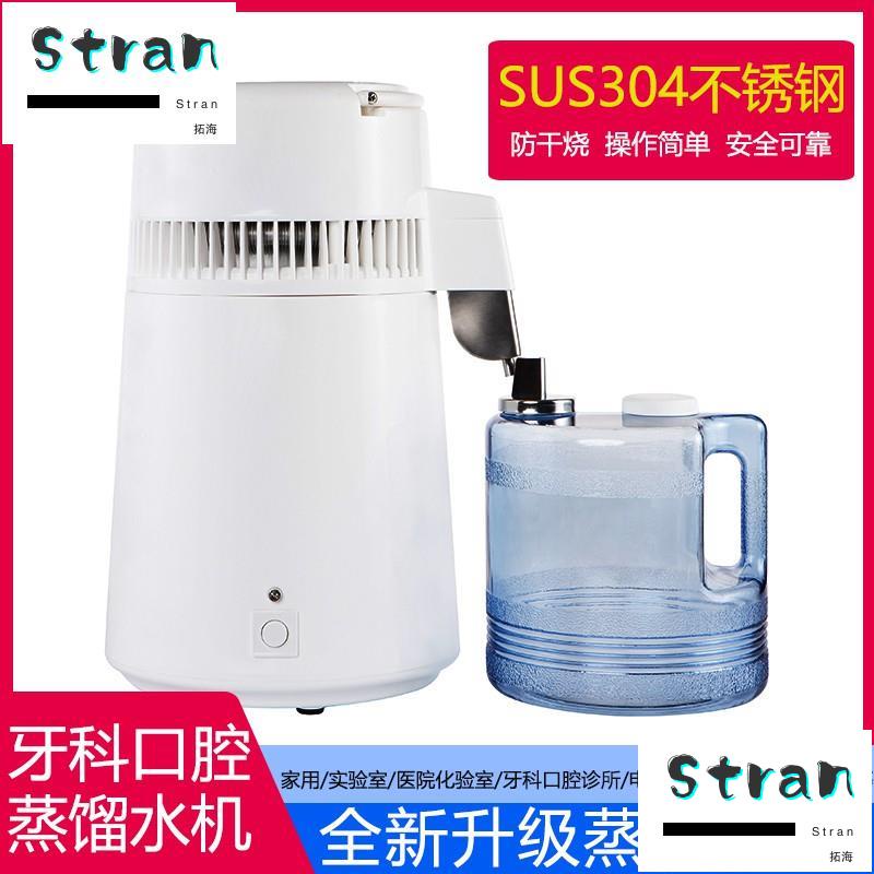 牙科蒸餾水機家用製水器實驗室用純露機口腔診所全自動桶院小型