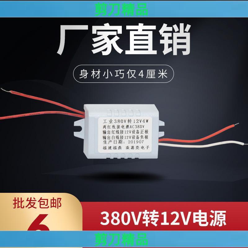 💥剪刀五金💥小型工廠直銷迷你380V220V110v開關模塊轉換電子12V 轉變壓器電源