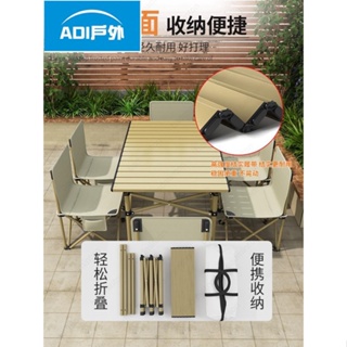 戶外 折疊桌 椅 戶外 折疊桌子 鋁合金 蛋卷桌 便攜式 露營裝備 桌椅 套裝 組合 野餐 燒烤桌
