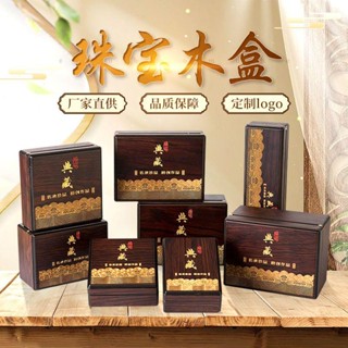 【精選好物】翡翠珠寶項鏈戒指首飾禮盒和田玉手鐲手串把件吊墜木質收納包裝盒