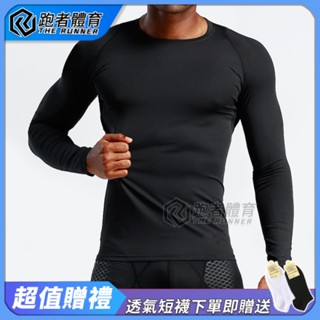⚡隔日到店⚡秋冬健身服男長袖籃球訓練打底壓縮衣緊身衣戶外跑步運動速乾衣