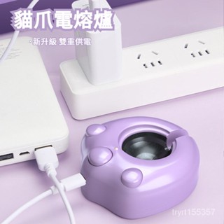 🔥桃園出貨🔥 紫色貓爪電熔爐 火漆蠟粒 火漆印章 封蠟粒 封蠟 火漆印章蠟粒 火漆印章頭 手工藝 diy 材料包 火漆