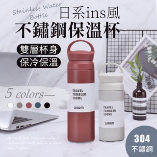 日系ins風不鏽鋼保溫瓶 保溫杯 咖啡保溫杯 500ml不銹鋼保溫杯 溫水壺 質感保溫杯 運動保溫瓶 情侶保溫杯 不繡鋼