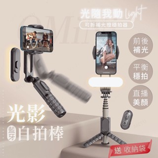 ✨NCC認證 單軸穩定器✨MEFU 藍芽自拍棒 光影自拍棒 腳架 手機穩定器 自拍桿 自拍神器三腳架 Q09 交換禮物