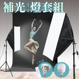 50*70cm 攝影棚 攝影燈 攝影棚燈套組 柔光箱 直播補光燈 柔光箱 支架 led 雙色溫 蘑菇燈 球泡燈
