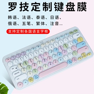 ✯羅技K380注音倉頡大易鍵盤膜 日文韓語全覆蓋繁體鍵盤保護