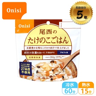 【Onisi 尾西即食飯-竹筍飯】FR1008/竹筍拌飯/即食沖泡飯/即食飯/乾燥飯/防災食品