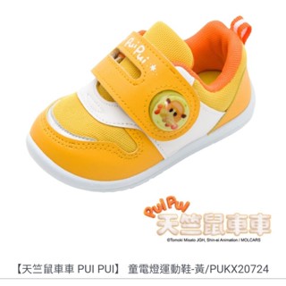 【天竺鼠車車 PUI PUI】 男 童鞋 臺灣製造輕量回彈 耐磨防滑抗菌除臭 電燈運動鞋<306> PUKX20724