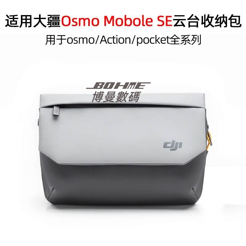 無人機收納包✨用于大疆Osmo Mobile SE收納包DJI靈眸手持穩定器配件單肩收納包 博曼