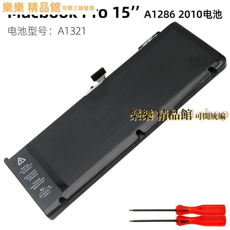 適用蘋果 Macbook Pro 15寸 A1286 2010年 A1321 筆電電池