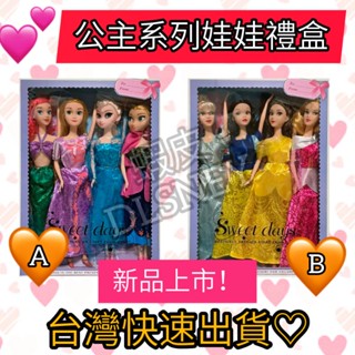 現貨禮盒💕 24hr臺灣出貨 公主系列娃娃 人偶 睡美人 灰姑娘 貝兒 長髮公主 白雪公主 樂佩 換裝娃娃 芭比娃娃