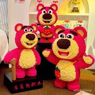 🌟臺灣出貨🌟相容樂高積木 禮物 擺件 禮品 送禮 玩具 草莓熊大號相容樂高積木拚裝拚圖男女孩生日禮物兒童學生玩具擺件