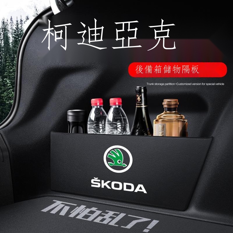 ✱【專用】Skoda Kodiaq斯柯达 23款 斯柯達柯迪亞克GT后備箱隔板汽車用品改裝專用配件收納箱儲物盒