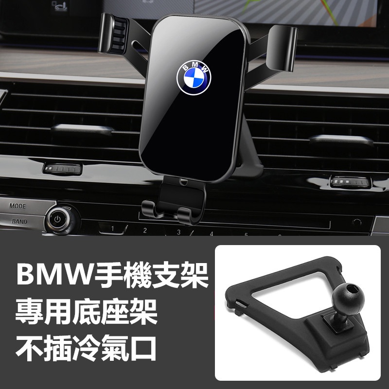 寶馬 導航支架 BMW 手機架專用合金支架 F10 F30 F15 F20 F22 F32 F48 G20 G30手機夾