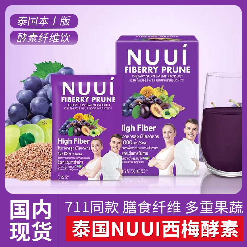 西梅汁 進口泰國西梅nuui酵素膳食果蔬纖維飲