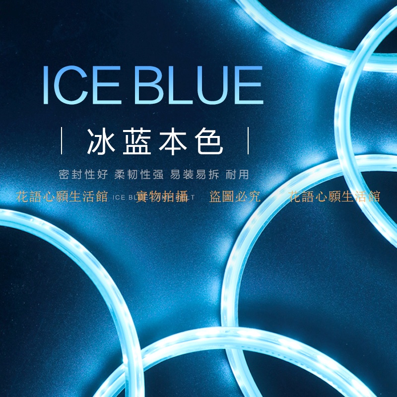藍色燈帶冰藍色led冷光淺藍湖藍海洋酒吧健身房彩色220V長條燈條