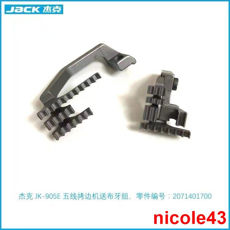 精選熱賣~JACK杰克鎖邊機包縫機拷邊機五線0.3牙齒798 E4 C4通用縫紉機配件