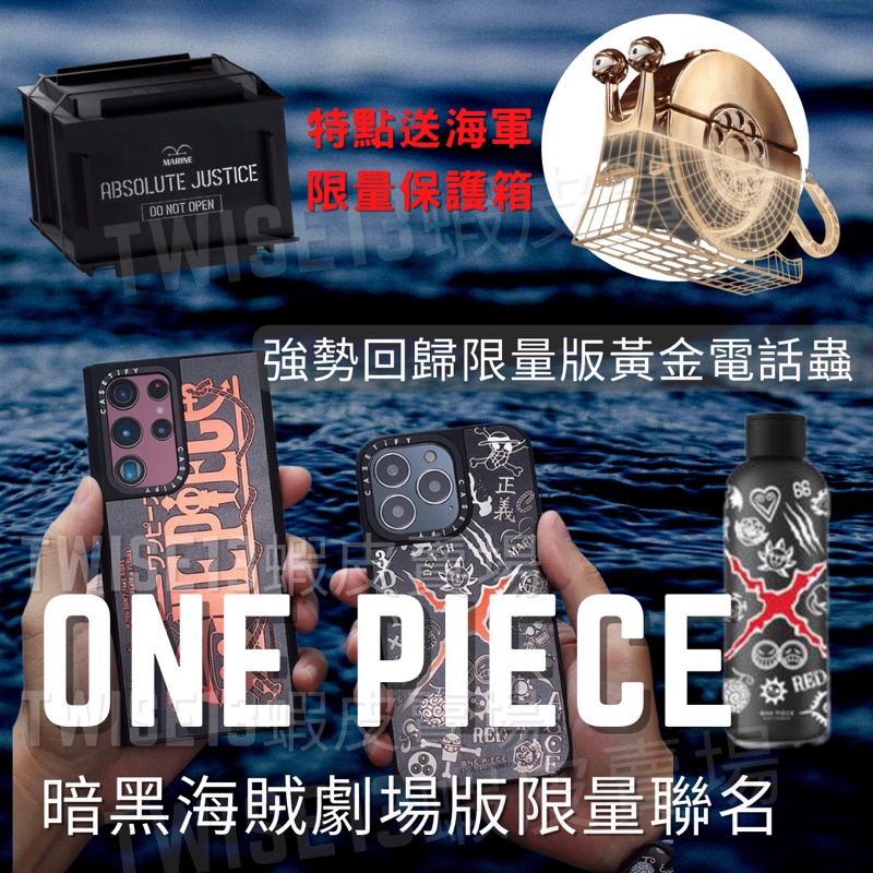 （現貨免運）CASETiFY 海賊王 One Piece 手機殼 航海王 casetify iPhone 14 電話蟲