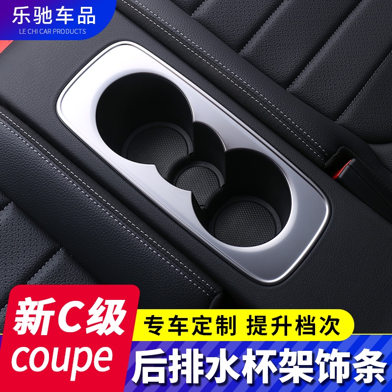 BenZ 賓士 C coupe改裝C200 C260轎跑C300后排水杯架飾條內飾裝飾